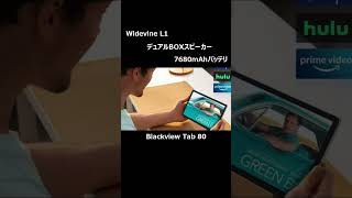 「Blackview Tab 80」が発売開始！ デザイン＆スペックをチェック Shorts [upl. by Tlok109]