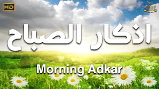 أذكار الصباح بصوت جميل هادئ مريح للقلب 💚 و للنفس مع مناظر طبيعية رائعه  علاء عقل Adkar Sabah HD [upl. by Ahsinauq]