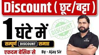 Complete Video of Discount by Ajay Sir  Discount छूट For UP Police SSC CGL CHSL MTS RAILWAY [upl. by Aicetel822]