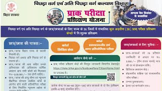 Praak pariksha parikshan Yojana registration start again for December batchhow to applyeligibility [upl. by Elgar]