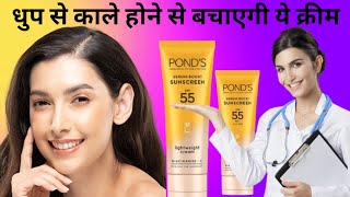 Ponds Serum Boost Sunscreen Review in hindi  Ponds sunscreen for oily skin [upl. by Analeh]