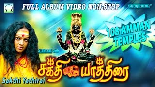 108 Amman Darisanam  Sakthi Yathirai  Full Album Video [upl. by Assilav914]