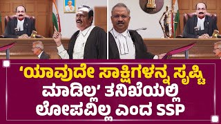 Darshan​ ಪರ ಸುದೀರ್ಘ ಪ್ರಬಲ ವಾದ ಮಂಡಿಸಿದ CV Nagesh  Bail Application  Renukaswamy Case  Newsfirst [upl. by Ailedroc]