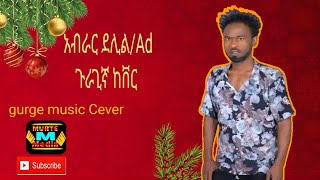 New ethiopiamusic abrar delilcever ከቨር [upl. by Eenaj]