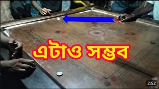 See how to play carrom board৷৷ 2023 [upl. by Ozan]