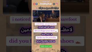 عبارات لتحسين مستواك في الإنجليزية 🇺🇲اللغةالانجليزية انجليزي english fyp viral engvidJade [upl. by Trilly911]