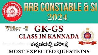 RPF CONSTABLE AND SI GK CLASS  IN KANNADA  RRB RECRUITMENT CONSTABLE AND SI CLASS IN KANNADA  RPF [upl. by Jeanette920]