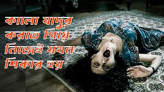 Siccin 1 movie explanation in Bangla । Turkish Horror Movie । Chinermar Kahini [upl. by Malita]