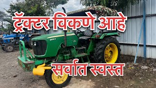 ट्रॅक्टर विकणे आहे जॅान डिअर 5038D सर्वात स्वस्त ￼ John Deere 5038 D second hand Tractor for sale 🔥 [upl. by Nage]