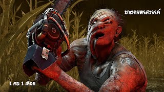 ชาเลนจ์เล่นฆาตกร 10 รอบ จะชนะกี่รอบ   Dead by Daylight Mobile [upl. by Ientruoc975]