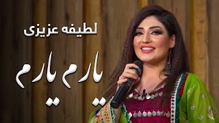 Latifa Azizi  Yarm Yarm  لطیفه عزیزی  یارم یارم [upl. by Lia]