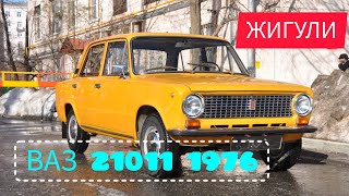 Капсула Времени ВАЗ 21011 1976 в околоидеальном состоянии [upl. by Kesley]