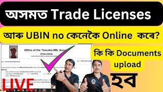 How to apply online Trade License in Assam 2023 How to get UBIN And Common Application Number [upl. by Kathryne]