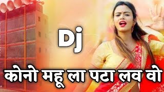 Kono Mahu La Pata Law O Dj Song  Kishan Sen New Cg Song  Dj Dinesh Chisda 20 [upl. by Spring996]