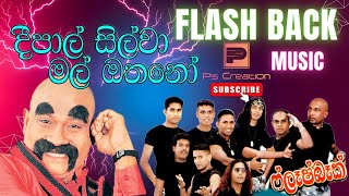 Deepal Silva Mal Othanoපුන්සඳ පායලා ඇති රෑක දීපාල් සිල්වා  Flash Back [upl. by Ben]