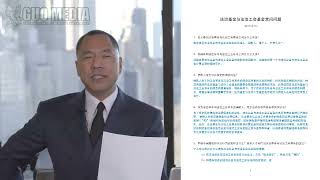 回顾郭文贵先生直播 了解真相2019年2月16日 文贵和班农先生关于法治基金和法治公会基金的解读 [upl. by Annayi625]