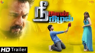 New Tamil Movies 2014  Nee Naan Nizhal  Official Trailer  Full HD [upl. by Eilah]