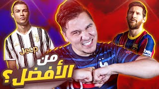 ميسي أم رونالدو🔥 من الأفضل؟ أقوى مقارنة في التاريخ لأول مرة بهذا الشكل [upl. by Joane989]