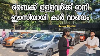 ബൈക്ക് ഉള്ളവർക്ക് ഇനി ഈസിയായി കാർ വാങ്ങാം  2024 Second choice big offer [upl. by Nayab]