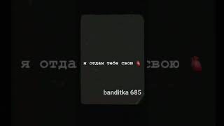 песня сколько тебе нужно скажи🌺🤍banditka685потпишись [upl. by Naret]