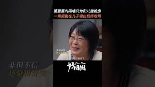 为了让母亲认清事实的真相，儿子竟不惜把自己的“底裤”给掏出来了白百何 王玉雯 总裁 [upl. by Meit929]