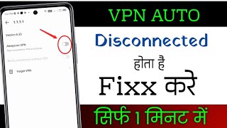 Vpn auto disconnect problem  Vpn disconnect problem  Vpn disconnect problem android 🤔 [upl. by Valery]