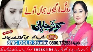 Kosar Japani Rog La Gayo Sajna Awalay New Punjabi Song HD 2019 [upl. by Aniela]