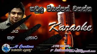 Kawulu Piyanpath Wahanna Karaoke SWC [upl. by Memory]