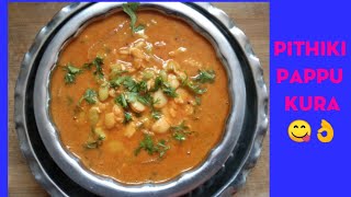 Pitihki Pappu Kura ll Hyacinth Beans Curry Recipe l Pithiki Pappu Recipe In Telugu [upl. by Imeon]