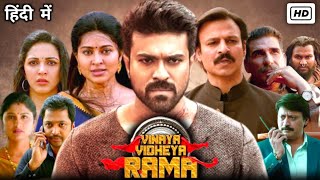 Vinaya Vidheya Rama Full Movie In Hindi Dubbed  Ram Charan Kiara Advani Sneha  HD Facts amp Review [upl. by Hickie]