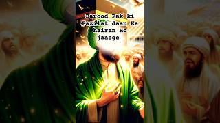 Darood sharif ki tilawat status Darood sharif ki dua status Darood sharif status malikgyan8433 [upl. by Nahtannoj]