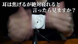 ASMR 思ってる数倍は寝れる雑な耳マッサージ  素手  SR3D No Talking [upl. by Allwein]