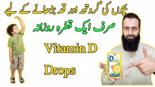 D Max Drops uses in Urdu  D Max Vitamin D3 Drops  The Pharmfit [upl. by Aggie50]