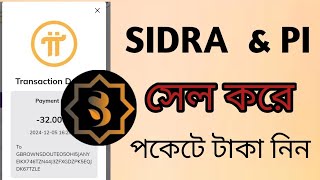 Sidra coin বিক্রি  Sidra coin kaise sell kare  pi coin sell in Bangladesh  pi sell  pi coin [upl. by February]