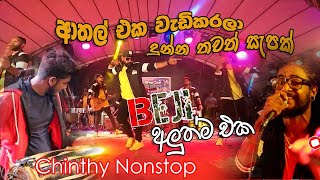 Beji සැපක් දුන්නොත් බඩුම තමියි Chinthy Nonstop New 2022 beji [upl. by Berenice]