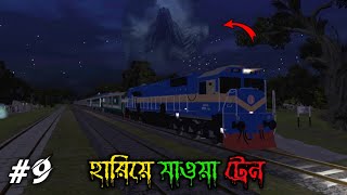 SHOCKING MYSTERY OF THE TRAIN  TRAINZ 9 [upl. by Nwahsid]