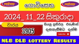 govisetha 3905 20241122today DLB lottery Results ලොතරැයි ප්‍රතිඵල අංක govisetha [upl. by Grissel557]