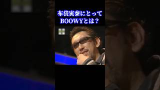 ジーンとくるね 布袋寅泰 氷室京介 boøwy バンド 伝説 曲 名曲 音楽 恋人 懐かしい ギター ボーカル shorts music band love [upl. by Ahsimek25]