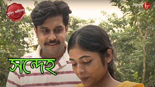 সন্দেহ  Uttarpara Thana  Police Filez  Bengali  Crime Serial  New Episode  Aakash Aath [upl. by Lecirg]