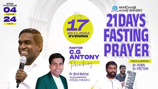 21 Days Fasting Prayer Day 17  Evening Session  Pr C G Antony  Pr Binil Bethel  MHCM [upl. by Euphemiah]