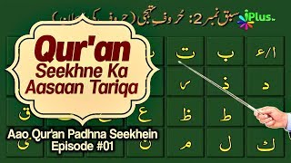 Quran Sikhne Ka Aasan Tarika  Aao Quran Padhna Seekhein Ep 01  iPlus TV [upl. by Aizan38]