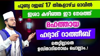 മഹത്തായ ഹദ്ദാദ് റാത്തീബ് തെറ്റില്ലാതെ ഉസ്താദിനൊപ്പം ചൊല്ലാം Haddad Ratheeb [upl. by Ramahs]