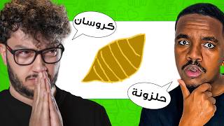 تحديت الشباب على الرسم🤣 نسخة الاكل  Gartic [upl. by Eniale661]