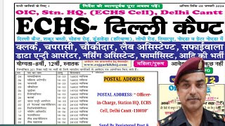 ECHS Delhi Cantt Recruitment  Exman amp Fresher apply  foujimotivational army [upl. by Bowie]