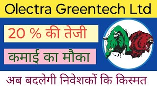 OLECTRA GREENTECH LTD SHARE NEWS  NEXT TARGET  LATEST NEWS  STOCK ANALYSIS olectragreentech [upl. by Prady365]