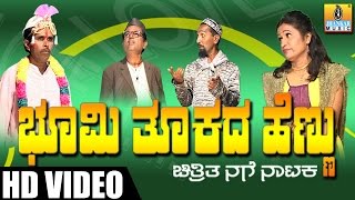 Bhumi Thukada Hennu  Kannada Comedy Drama [upl. by Haididej362]