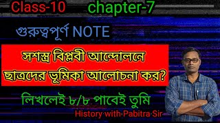 সশস্ত্র বিপ্লবী আন্দোলনে ছাত্রদের ভূমিকা  Sasastra Biplobi Andolon Chatrader Bumika  class10 [upl. by Reivilo]