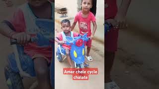 Amar chala sikle chala cha😘shorts [upl. by Saville546]