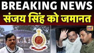 🔴AAP MP Sanjay Singh Gets Bail After 6 Months In Jail In Liquor Policy Case  Hindi News Live [upl. by Nawak]