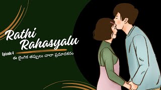 Rathi Rahasyalu  Free Audio Books Full Length Drak Romance  Free Audio Books Full Length [upl. by Oicnaneb]